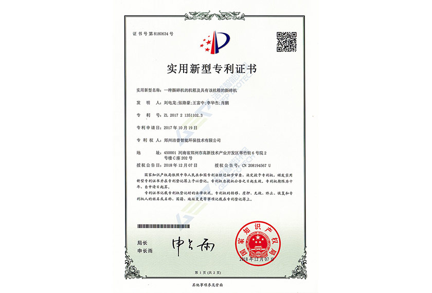 一种撕碎机的机箱及具有该机箱的撕碎机