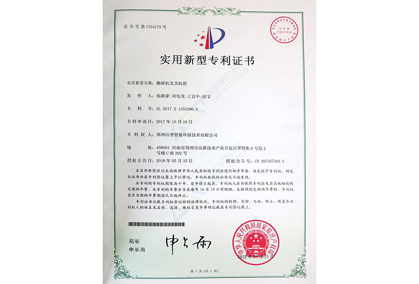 撕碎机及其机箱