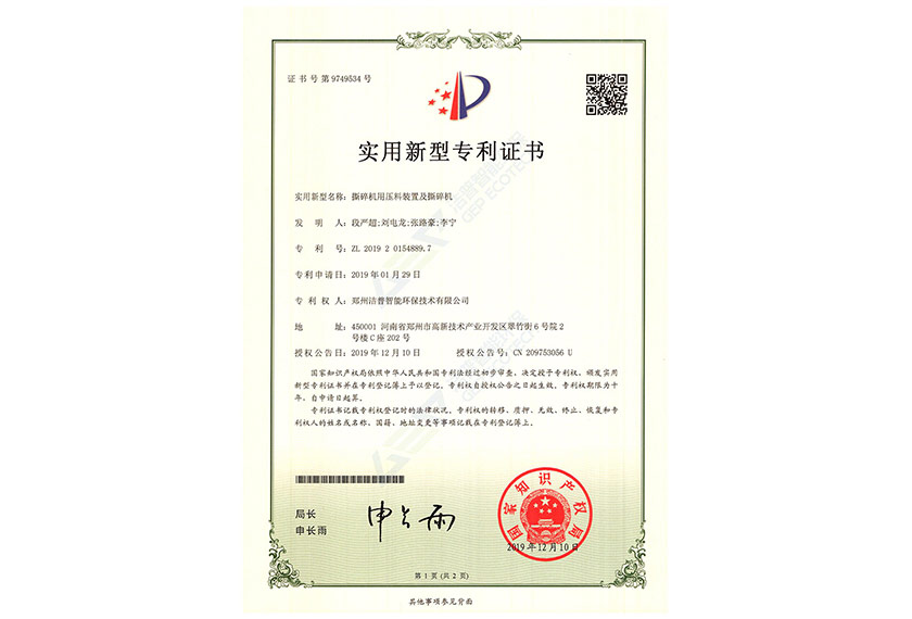 撕碎机用压料装置及撕碎机