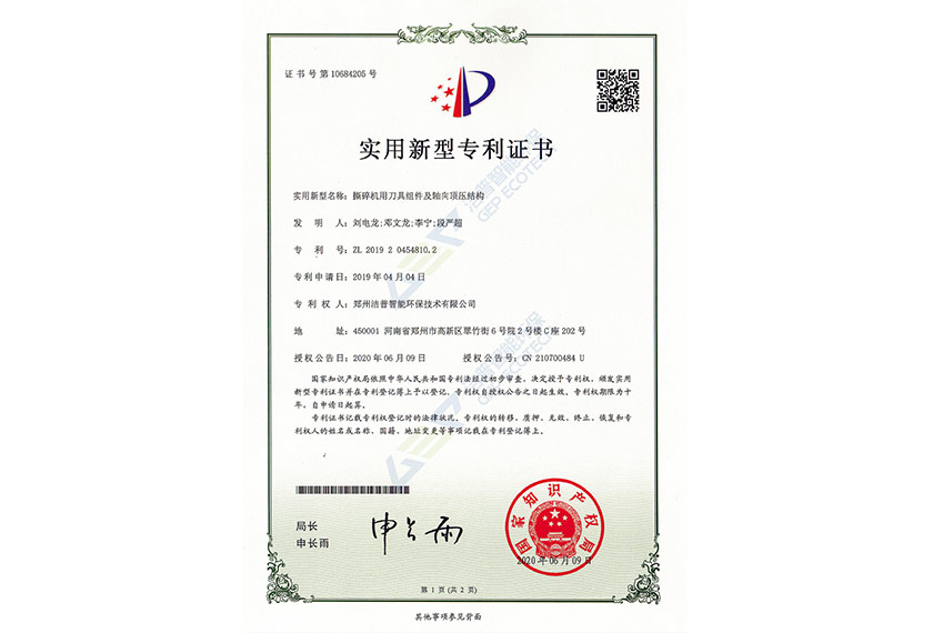 撕碎机用刀具组件及轴向顶压结构