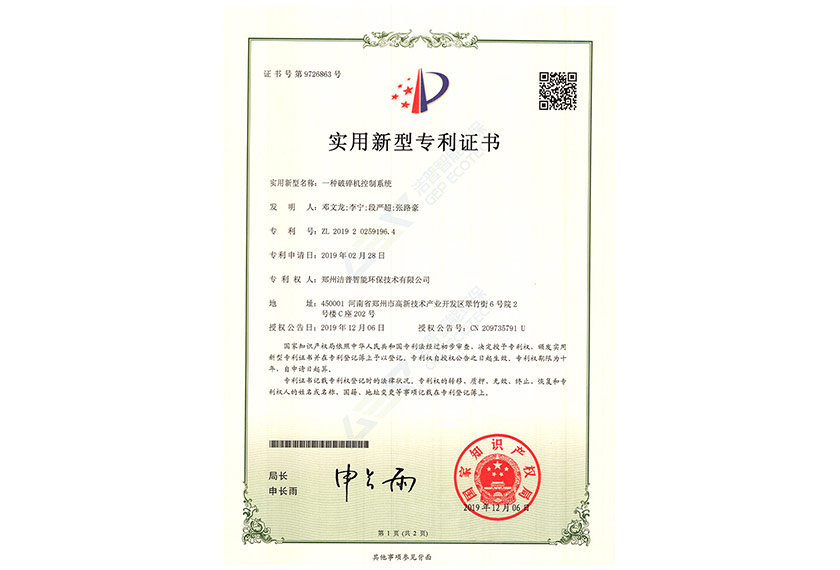 一种破碎机控制系统