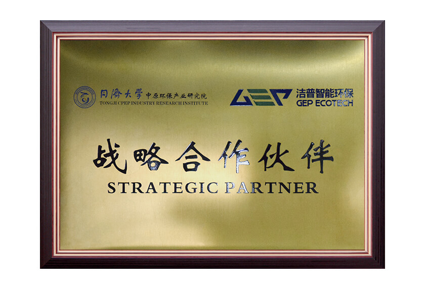 同济大学战略合作伙伴