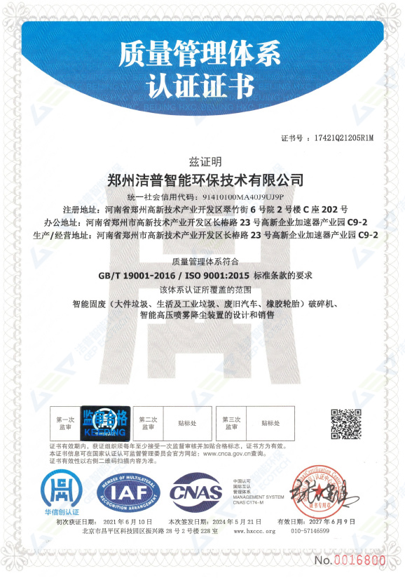 ISO质量管理系统认证