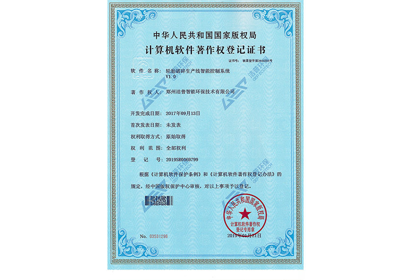 轮胎破碎生产线智能控制系统V1.0