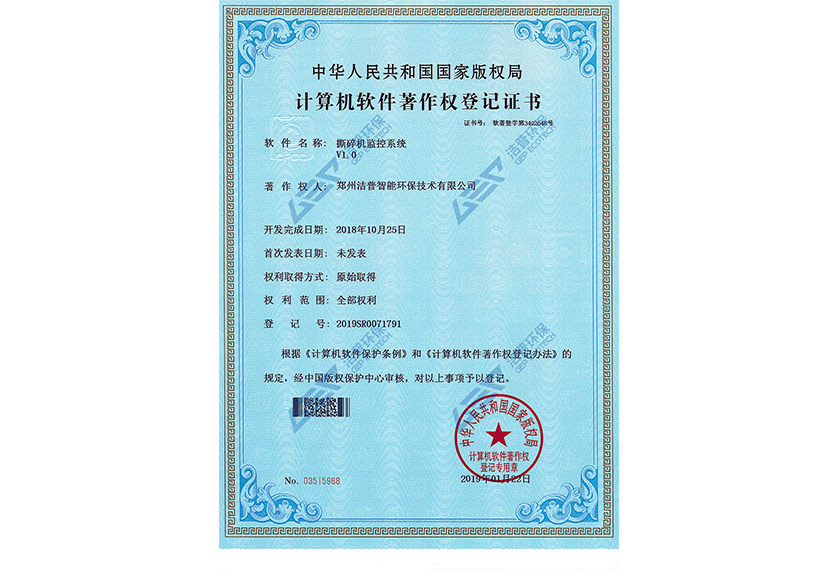 撕碎机监控系统V1.0