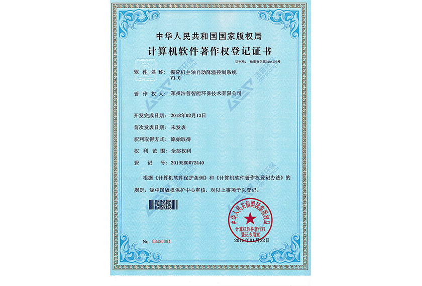 撕碎机主轴自动降温控制系统V1.0