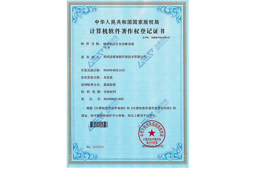 破碎机运行自诊断系统V1.0