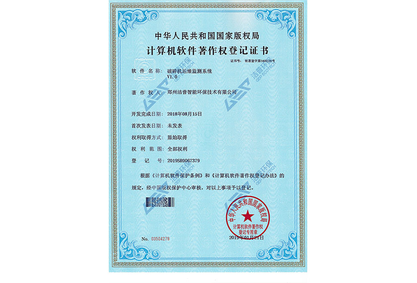 破碎机运维检测系统V1.0