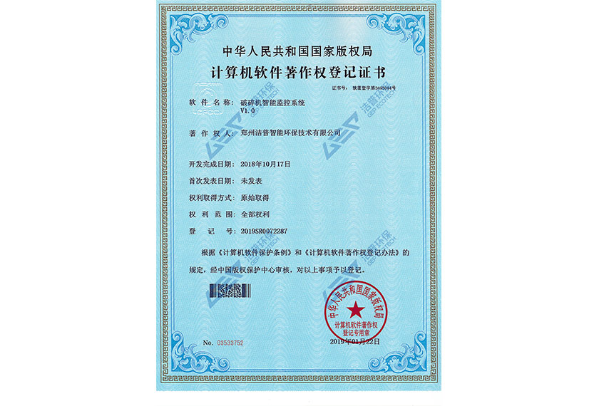 破碎机智能监控系统V1.0