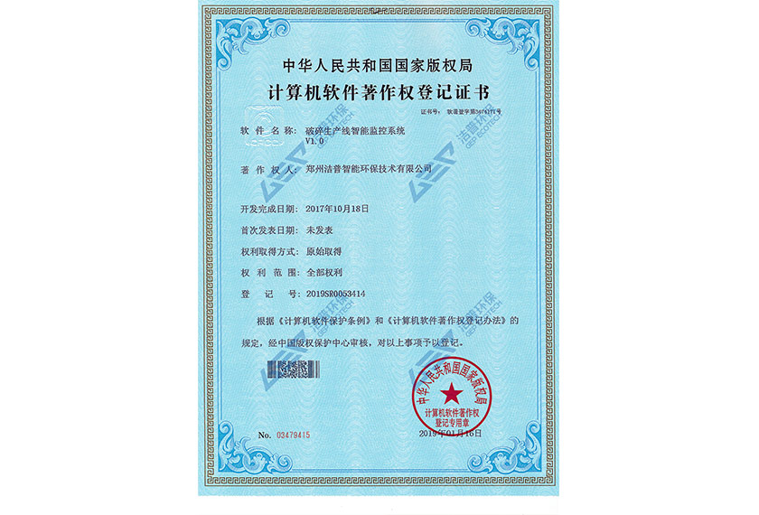 破碎生产线智能监控系统V1.0