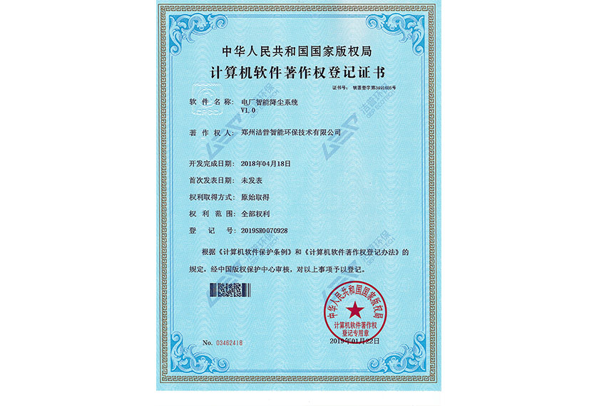 电厂智能降尘系统V1.0