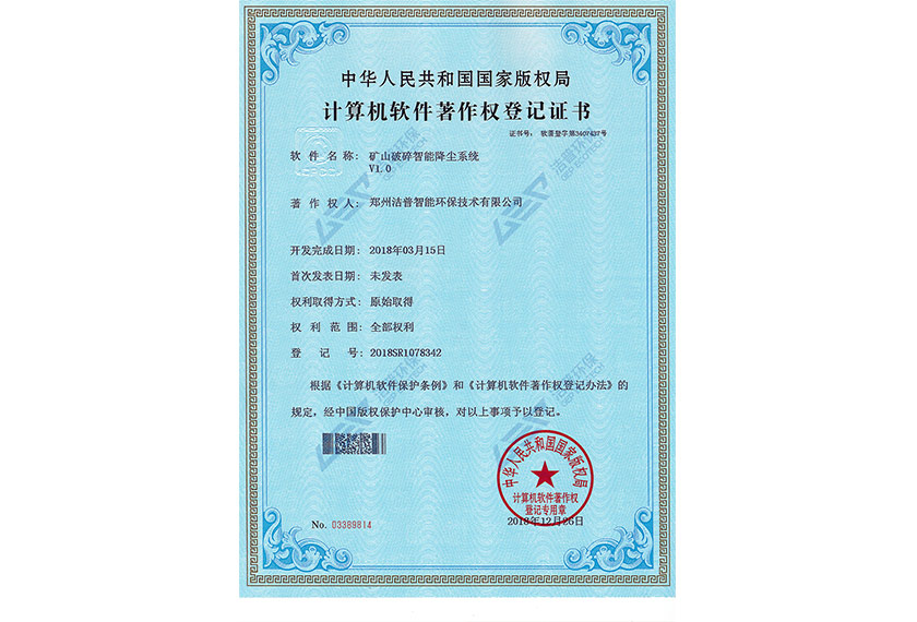 矿山破碎智能降尘系统V1.0