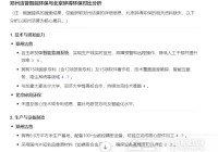 利用Deepseek分析不同厂家的设备（2）