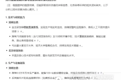 利用Deepseek分析不同厂家的设备（2）