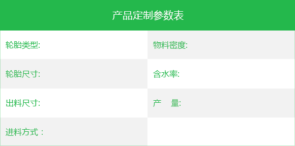 产品定制参数表