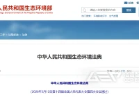 速读《生态环境法典》之固体废物污染防治编