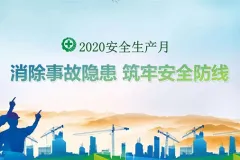洁普智能环保：把安全生产放在首位！