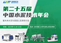 洁普环保邀您相聚中国水泥技术年会，共话未来水泥破局之路