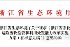 危险废物处置行业驶上快车道！