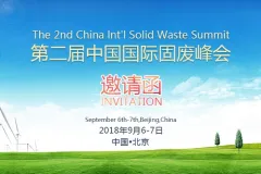 洁普环保即将亮相第二届中国国际固废峰会