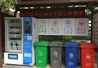 新《固废法》正式施行 加强生活垃圾分类管理