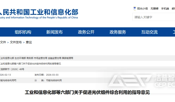 六部门定调光伏回收：万亿赛道启幕，你准备好了吗？