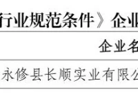 2025年度符合废纸、废塑料、废旧轮胎综合利用行业规范条件企业名单公示