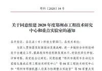 洁普智能环保获批组建郑州市固体废弃物资源循环利用设备工程技术研究中心！