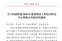洁普智能环保获批组建郑州市固体废弃物资源循环利用设备工程技术研究中心！