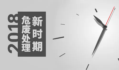 危废处理行业市场热度增长已迈入全新阶段