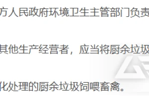 最高罚百万！新法严管之下，洁普这套系统让厨余垃圾处置变成“稳赚生意”
