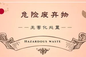 危废回收利用价值提升智能破碎系统助力固废处置