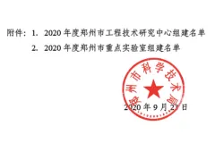 洁普智能环保获批组建郑州市固体废弃物资源循环利用设备工程技术研究中心！