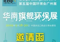 第五届中国环博会广州展，洁普智能环保与您相约！