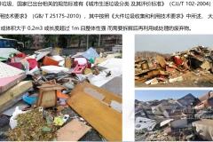 大件垃圾资源化处置系统设备组成