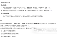 利用Deepseek分析不同厂家的设备（2）