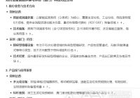 利用Deepseek分析不同厂家的设备（3）