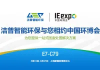 洁普智能环保与您相约2019第20届中国环博会