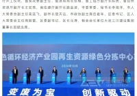 循环经济新风口：再生资源回收步入快车道