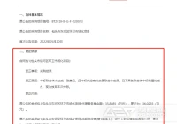 超8亿环卫项目中标后被执法局点名更换