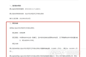 超8亿环卫项目中标后被执法局点名更换