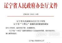 “十四五”能源发展规划出炉，辽宁省生活垃圾处置又迎新机遇