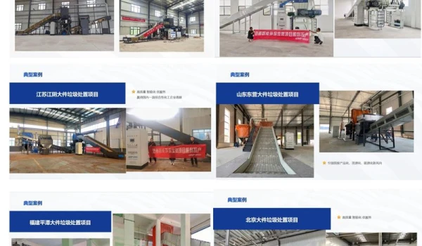 洁普环保大件垃圾处置案例速览