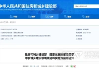 《城乡建设领域碳达峰实施方案》印发