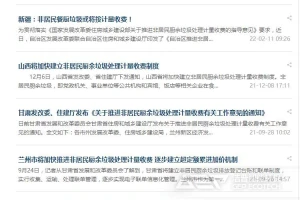 生活垃圾处理新模式开启，河北已落座