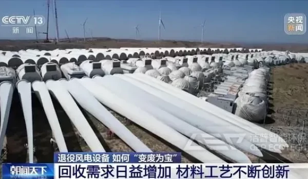 废弃风机叶片如何回收？