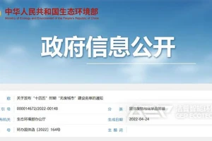 生态环境部：《关于发布“十四五”时期“无废城市”建设名单的通知》