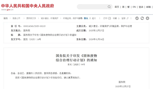 《固体废物综合治理行动计划》赋能固废处置设备企业高质量发展